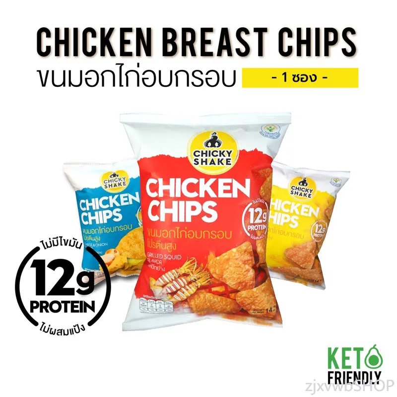 zjxvwbSHOP แนะนำ ขนมอกไก่อบกรอบ โปรตีนสูง Chicky Shake ขนมคีโต ขนมคลีน แคลลอรี่ต่ำ ไม่อ้วน
