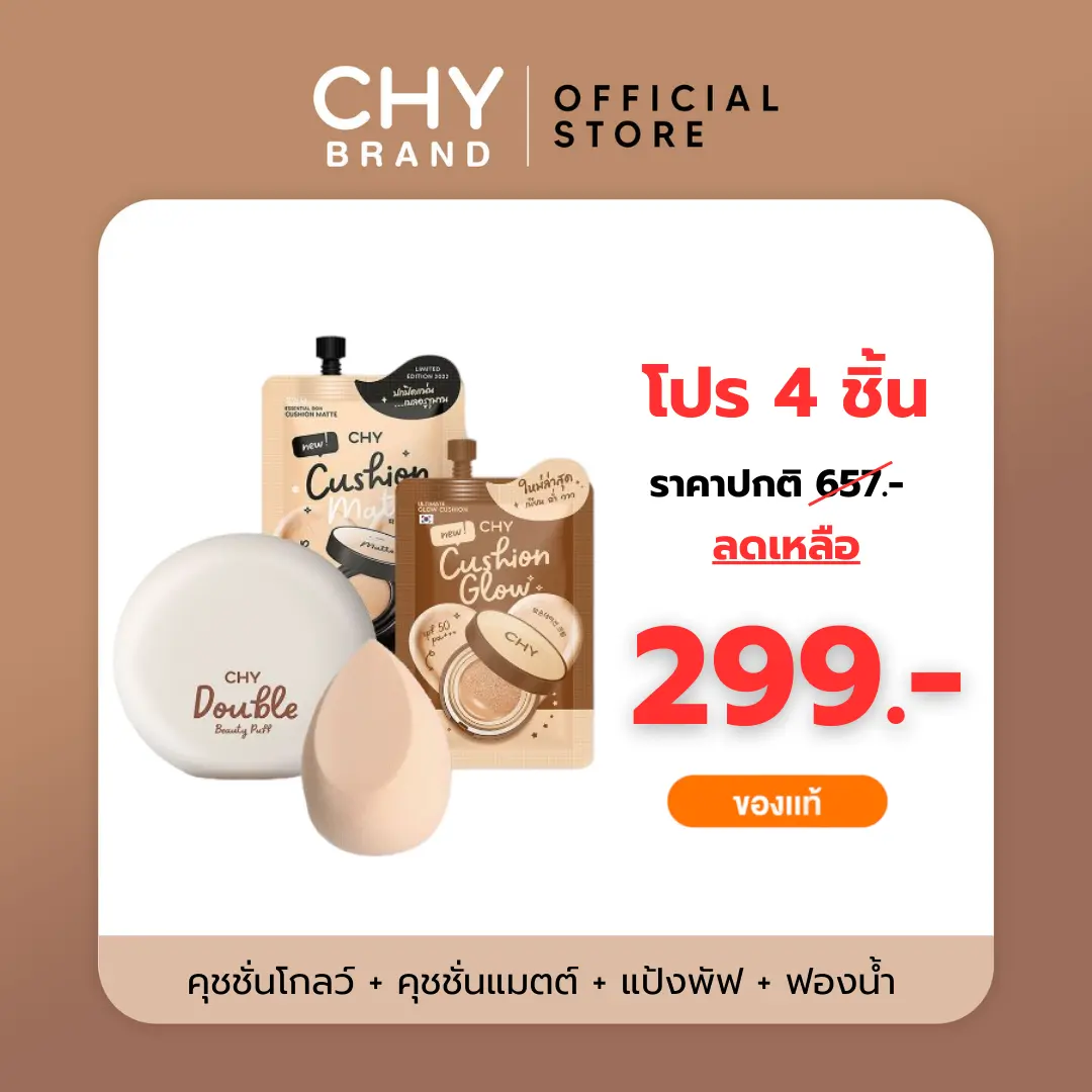 {ช่องบริษัท} CHY ช่องบริษัท โปร 4 ชิ้น แป้งพัฟ 1 + คุชชั่นซอง 2 + ฟองน้ำ 1 แป้งเนื้อละเอียด เบลอรูขุมขน กันแดด หน้าฉ่ำ กันน้ำ เครื่องสำอาง Cosmetic Cosmetics Women ผู้หญิง Cushion Foundation รองพื้น Women ผู้หญิง