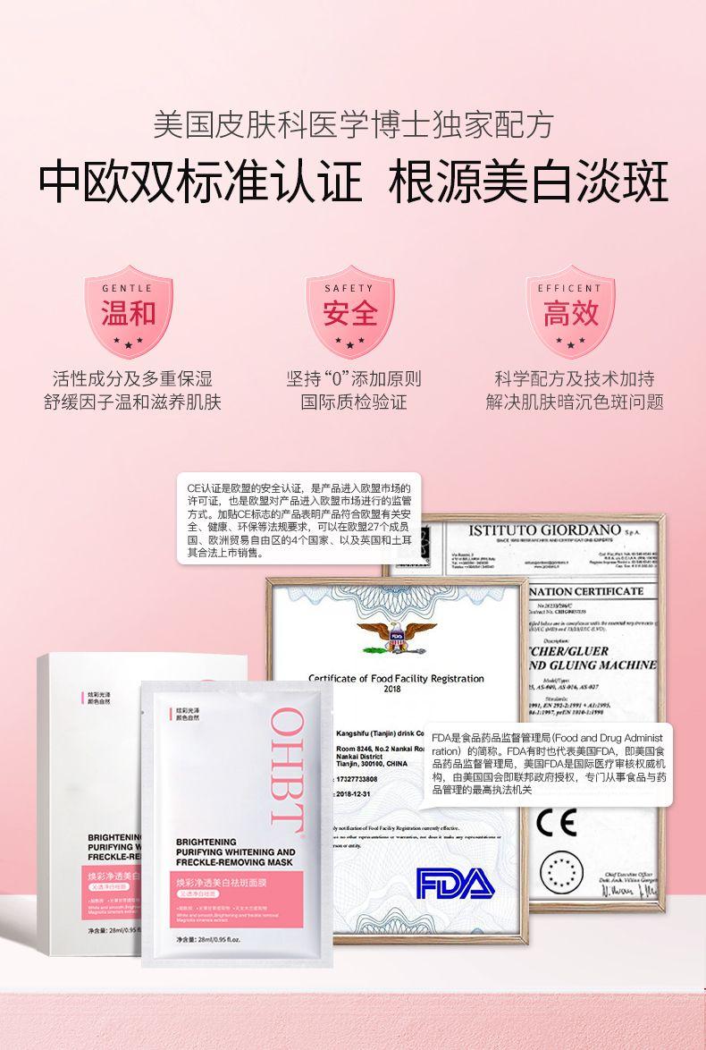 Product Introduction of Topeng pemutih dan penyingkiran jeragat Ohbt, melembapkan dan mencerahkan tona kulit, perubahan warna, peningkatan bintik pucat, nicotinamide, anti-oksigen, anti-gula wanita 14