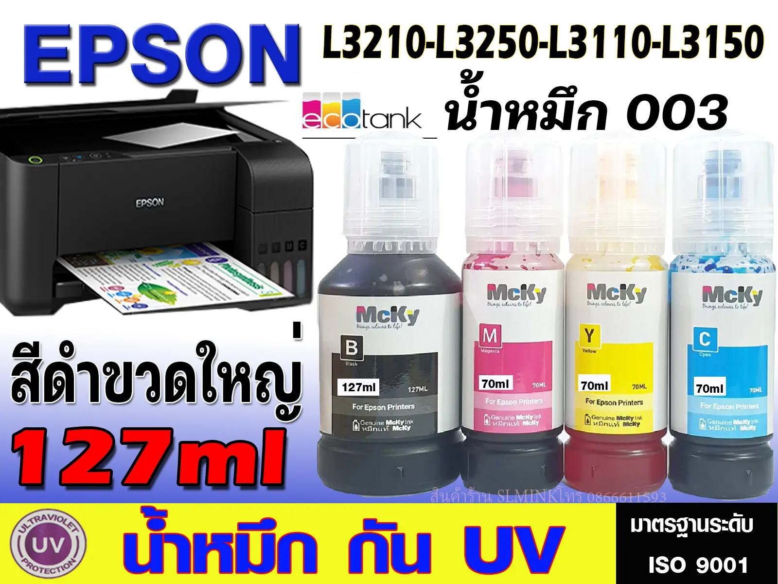 หมึกเติม Epson 003 / น้ำหมึก Epson L003 L1110/L3100//L3110/L3150 L3210 L3250 เกรดพรีเมี่ยม สีสดใส