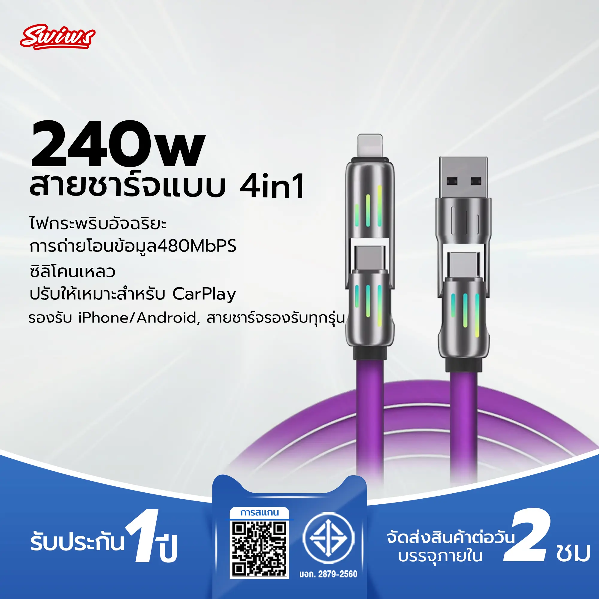 สายเคเบิลข้อมูลสี่ในหนึ่งเดียว, เสาแสง, การชาร์จอย่างรวดเร็ว PD, การชาร์จเร็วสุด 240W, ซิลิโคนเหลว Type-C, เหมาะสำหรับรถยนต์, สายเคเบิลข้อมูล, ใหม่ในปี 2024  Type-C To Type-C Type C To Type C