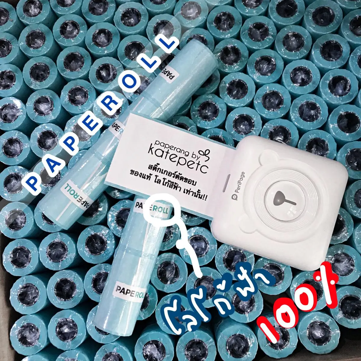 สติ๊กเกอร์เว้นขอบ paperang | peripage