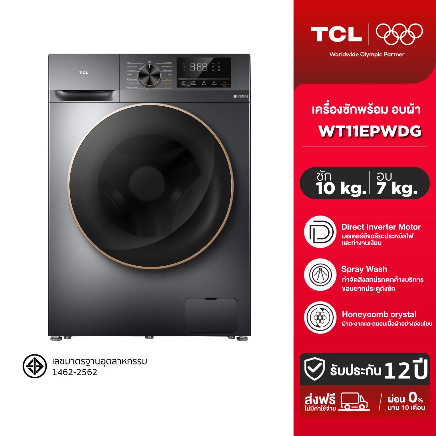 [BCD] TCL WASH & DRY เครื่องซักผ้า และอบผ้าฝาหน้า รุ่น WT11EPWDG เครื่องซักผ้าฝาหน้า ซัก 10 Kg. อบ 7Kg. มอเตอร์ Inverter Direct Drive รับประกันมอเตอร์ 12 ปี ประหยัดไฟเบอร์ 5 ทำงานเงียบ (ไม่มีบริการติดตั้ง อุปกรณ์ติดตั้งอยู่ใต้เครื่อง)