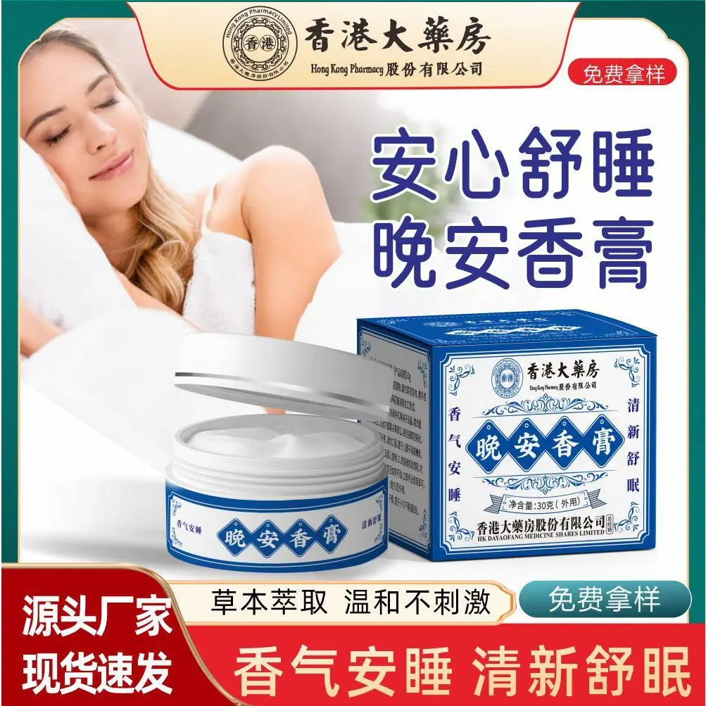 Hong Kong Room Sleep Ointment Aromatherapy Soothing Solid Essence Insomnia Spray Essence Herbal Good Night Sleeping Music