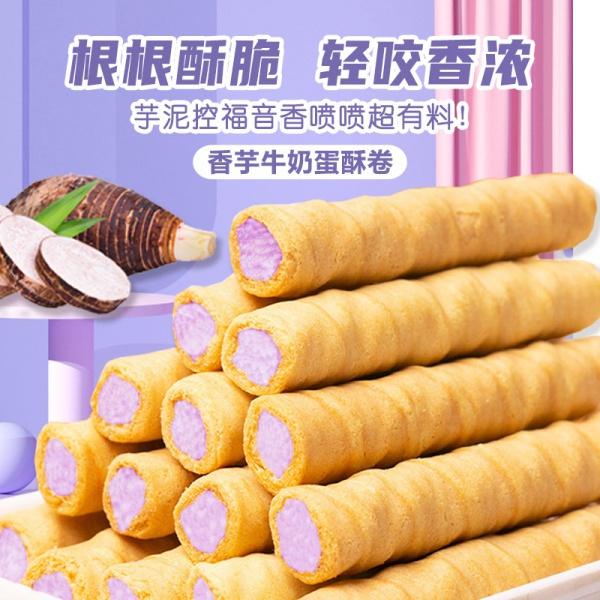 Product Introduction of Breakfast Taro Milk Egg Roll Stuffed Biscuits Afternoon Tea Nutritious Leisure Snacks Food Wholesale 0