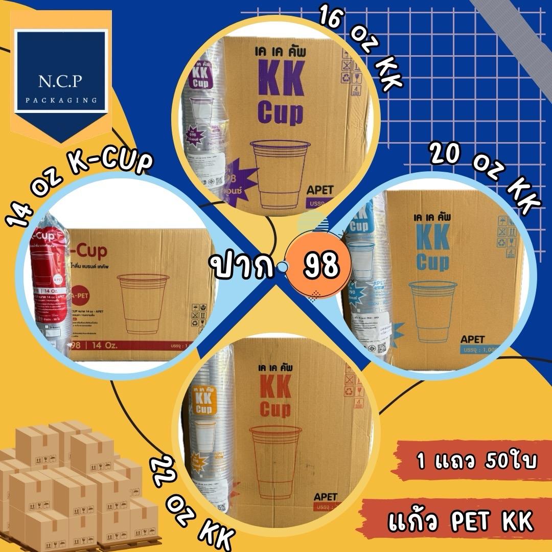 แก้ว PET KK/3A ปาก 98 14oz 16oz 20oz 22oz ยกลัง 1000ใบ