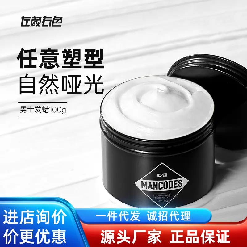 Tanah Liat Rambut Lelaki, Barangan Tulen, Kuat, Alamiah dan Gebu, Tahan Lama, Pomade Semburan Rambut, Tersedia dalam Stok, Warna Kiri dan Kanan