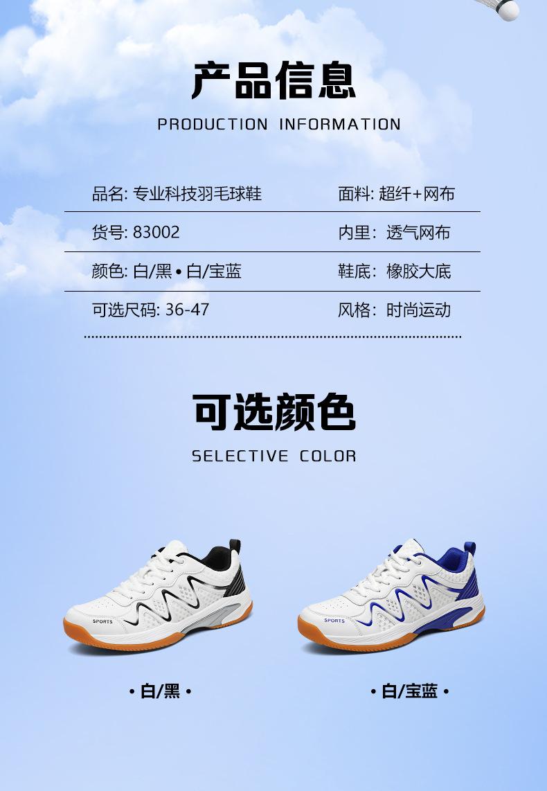 Product Introduction of Cross-Border New Arrival Badminton Shoes Men's and Women's Non-Slip Breathable Shock Absorption Sneakers Wear-Resistant Sneakers Outdoor Professional Training Shoes 3