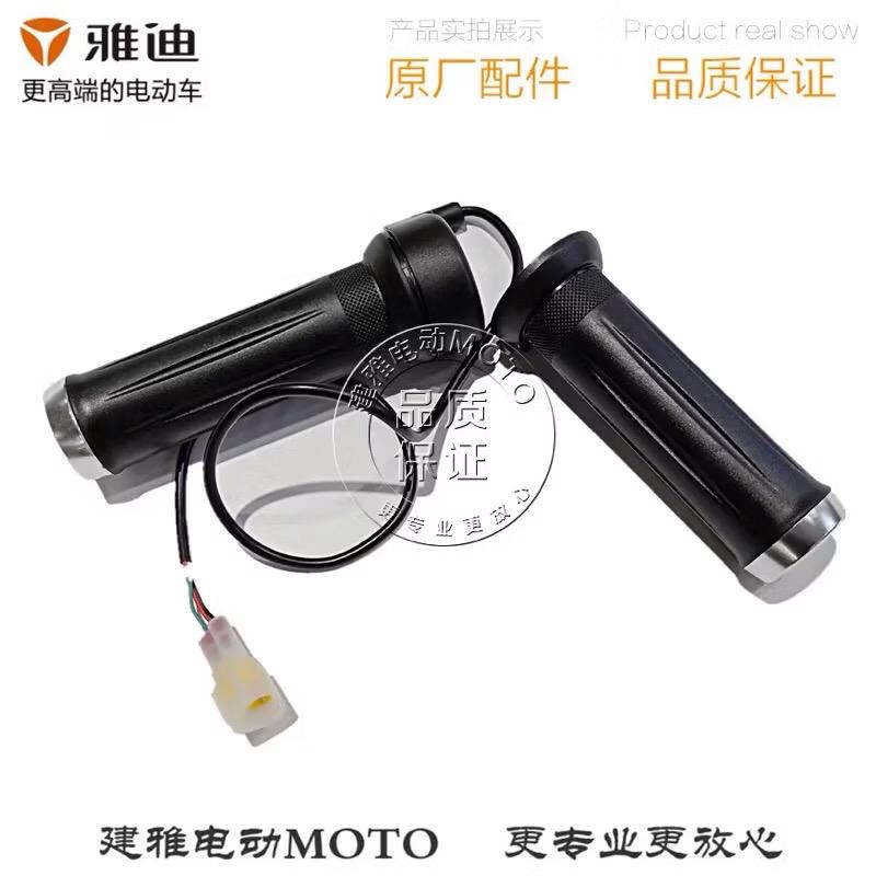 Tay ga x5 yadea chuẩn siêu đẹp ga siêu nhẹ phụ Tùng xe điện