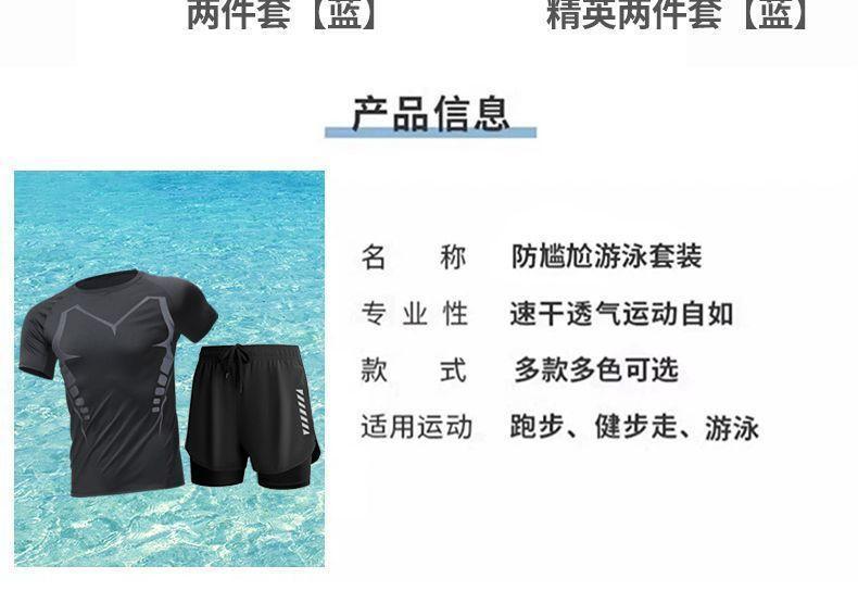 Product Introduction of [1557 People Collected] 2024 New Two-Piece Swimsuit Set Men's Full Body Sun Protection Short Sleeve Top Swimming Summer Anti-Embarrassment Double Layer 11