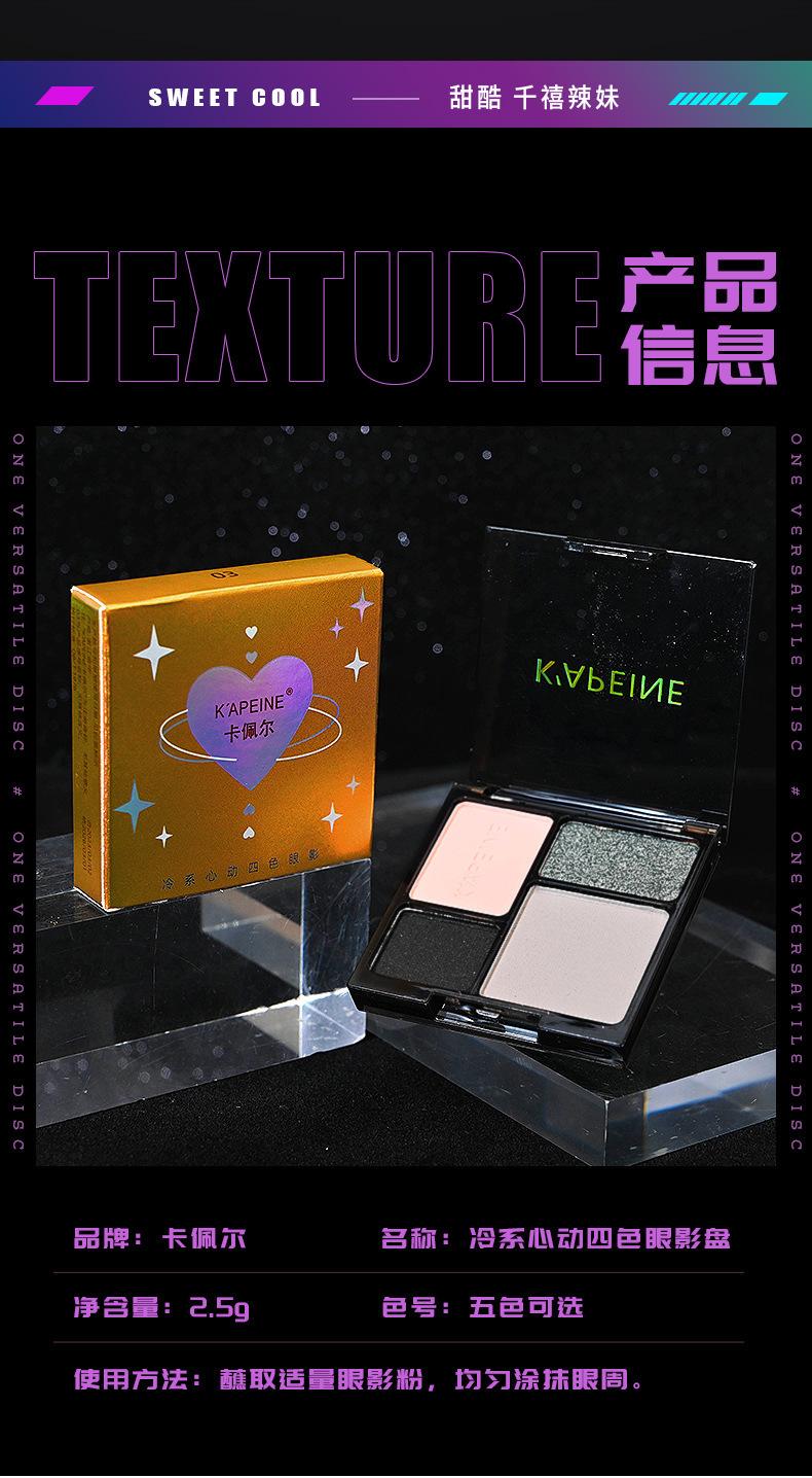 Product Introduction of Cool Tone Four-Color Eyeshadow Palette Shimmer Matte Fine Glitter European and American Punk Style Smoky Stage Makeup 4-Color Eyeshadow 14