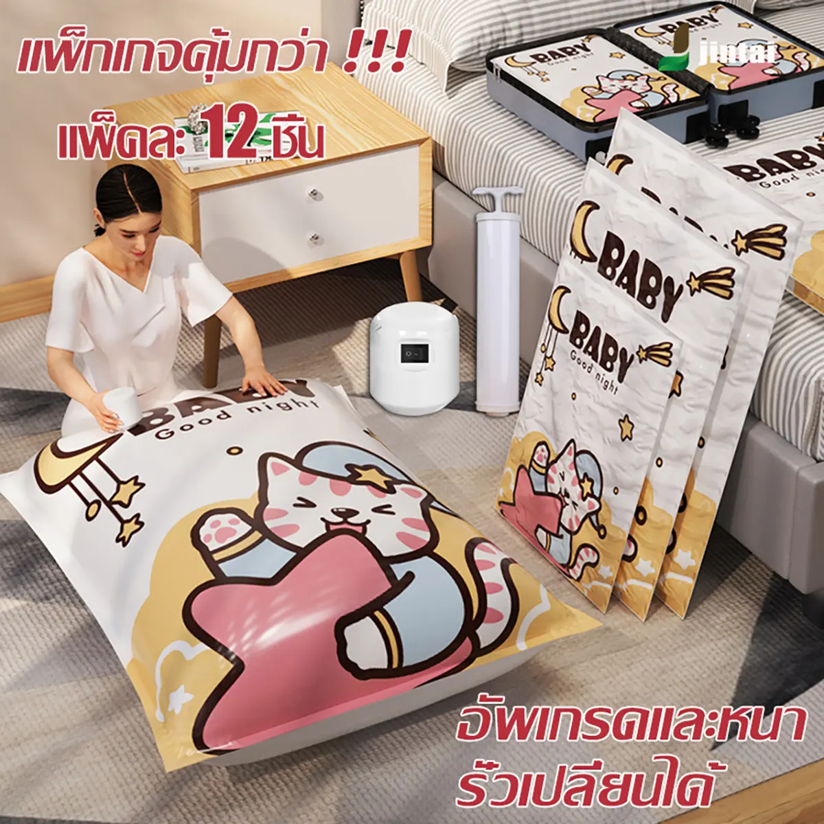 เซ็ตลายแมวน่ารัก เซ็ตถุงบีบ เซ็ตถุงสูญญากาศ ดูดี ใช้ได้จริง ใช้เดินทางได้ เซ็ตสุดคุ้ม 7/9/12 ชิ้น พร้อมที่สูบลมไฟฟ้า