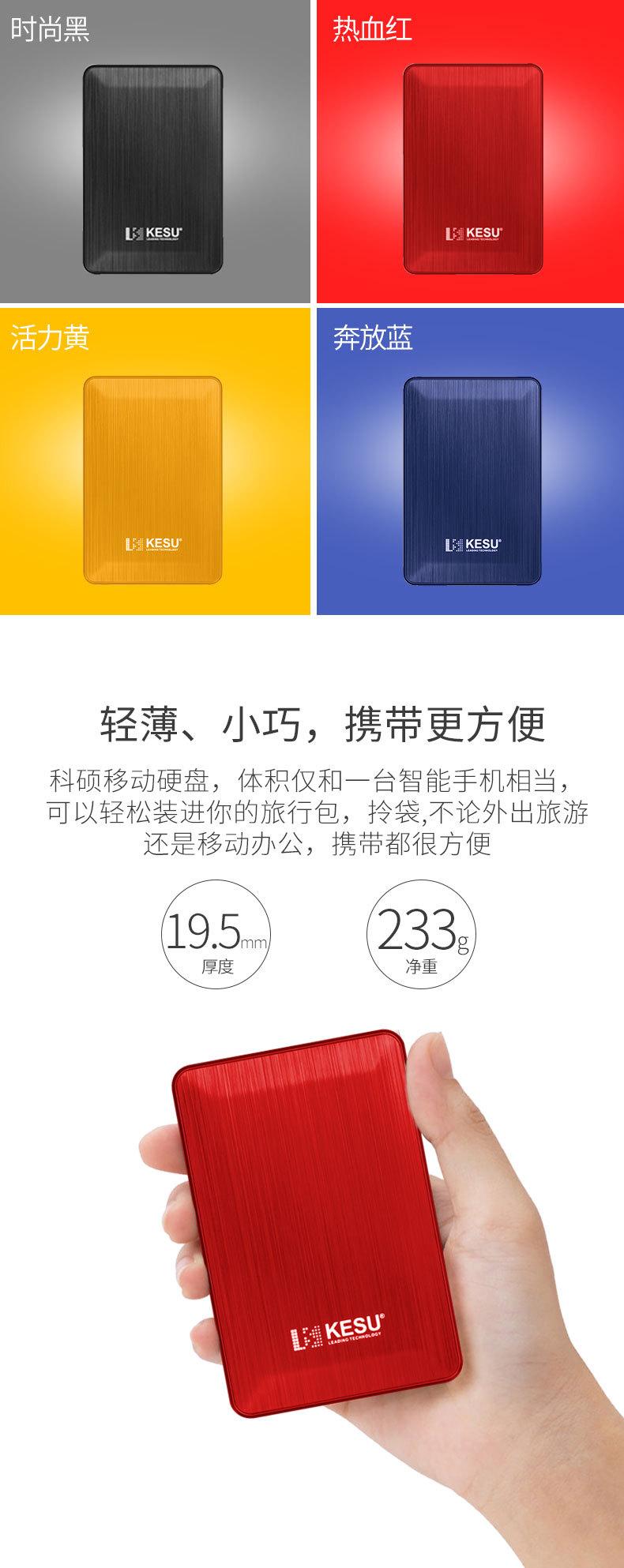 Product Introduction of Kesu Mobile Hard Disk 1T High-Speed Transmission USB3.0 Computer Hard Disk 2.5-Inch Encrypted Hard Disk 2