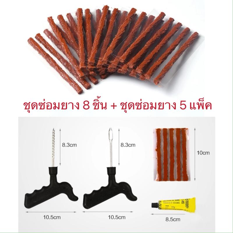 Product Introduction of ชุดปะยางฉุกเฉิน ชุดเข็มปะยาง ชุดซ่อมยางรถยนต์ ตัวหนอน ปะยางตัวหนอน ชุดเข็มไหมปะ ซ่อมยางรถยนต์ Tire Repair Tool Set ชุดซ่อมยางรถยนต์ สินค้าในไทย 20