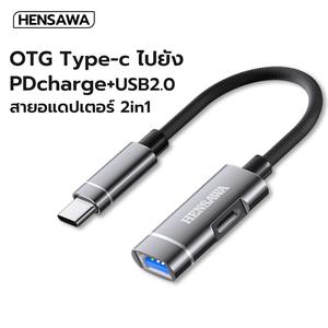 HENSAWA รุ่นOT731 สายอะแดปเตอร์อเนกประสงค์แบบ2-in-1 Type C ไปยัง USB OTG ที่ชาร์จ PD 10W 480Mbps ความเร็วสูงทรานส์สำหรับ