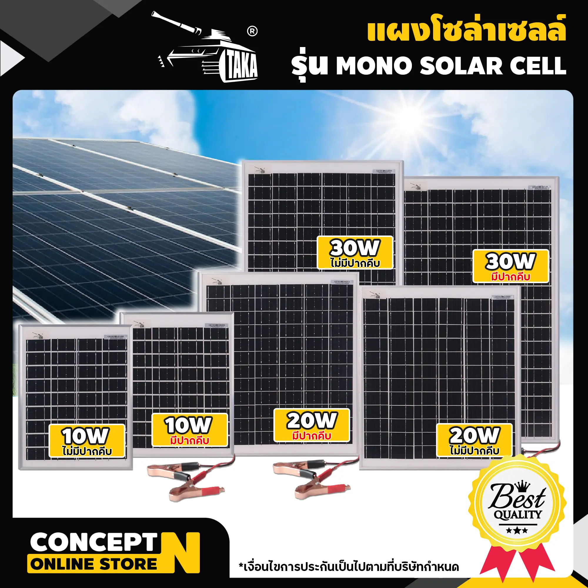 แผงโซล่าเซลล์ TAKA 18V/10-30W MONO [ประกัน 3 เดือน] พร้อมสาย Solar Cell โซล่าเซลล์ Solar Panel กันน้ำ กันฟ้าร้องฟ้าผ่า