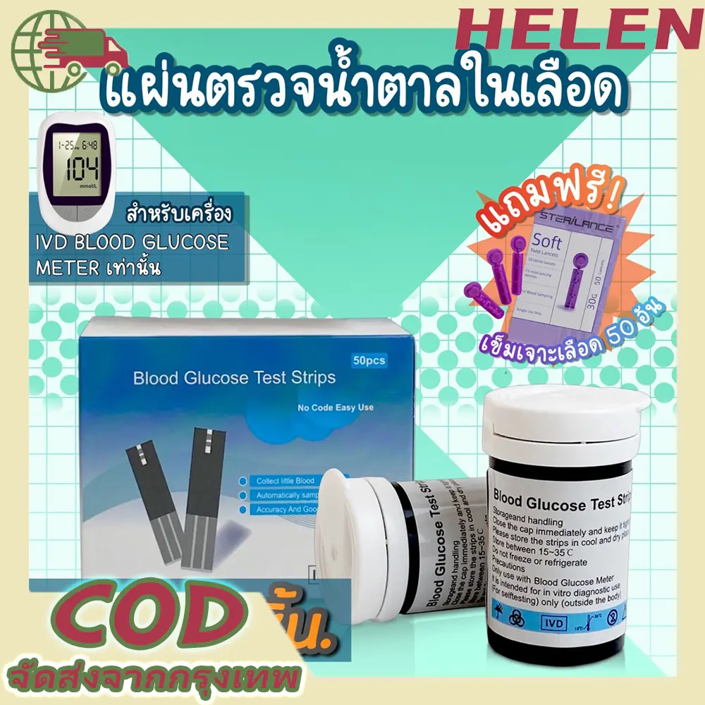 【ร้านค้าจัดส่งไว+COD】 ที่ตรวจเบาหวาน อุปกรณ์วัดระดับน้ำตาล แผ่นตรวจวัดระดับน้ำตาลในเลือด มีดหมอสำหรับวัดระดับน้ำตาลในเลือด อุปกรณ์วัดระดับน้ำตาลในเลือด