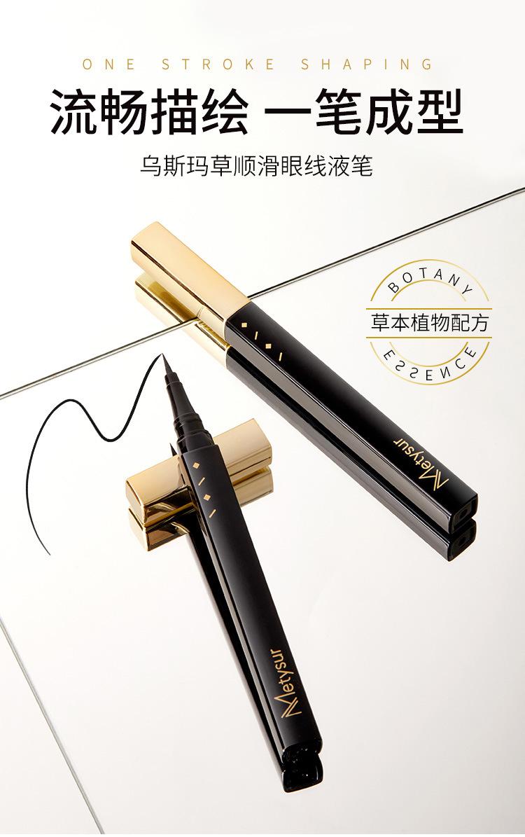 Product Introduction of Metysur USMA Grass Smooth Liquid Eyeliner Waterproof Not Smudge Cool Black and Quick Dry Eye Shadow Pen Liquid Eyeliner 2