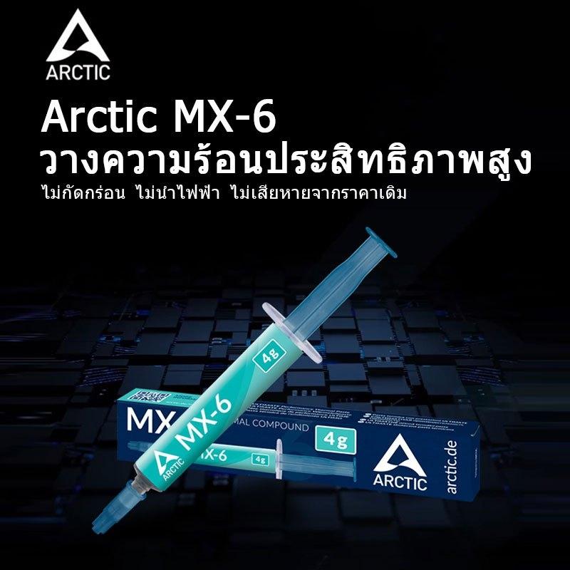 Arctic MX-6 MX-4 Thermal Compound GPU CPU ซิลิโคนนำความร้อน