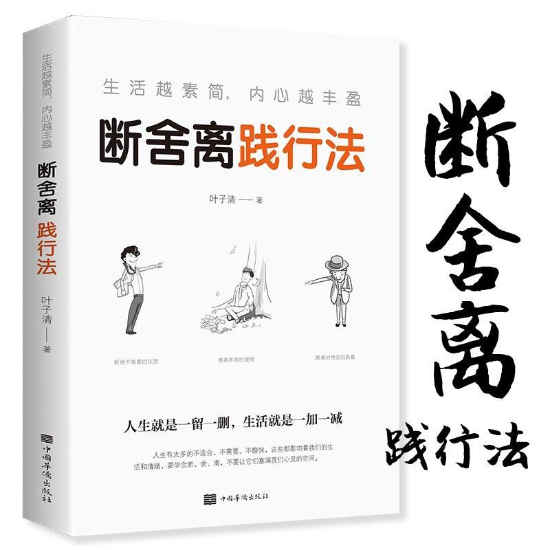 Product Introduction of High Quality Hanzhou Bookstore Choose 4 Books @19.88 Refuse Dispose Separate The More Simple Your Life Is, The Richer Your Heart Will BeYe Ziqing's [Inspirational LZ LZ65 SelfHelp Book Book] Chinese Chinese Hzbook 2
