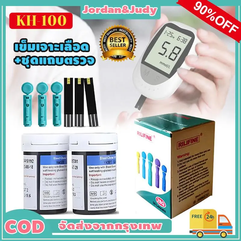 อุปกรณ์เสริมเครื่องวัดน้ำตาลในเลือด เข็มเจาะเลือด 50 เข็ม + ตลับทดสอบ 50 ตลับ (ไม่รวมเครื่องวัดน้ำตาล)