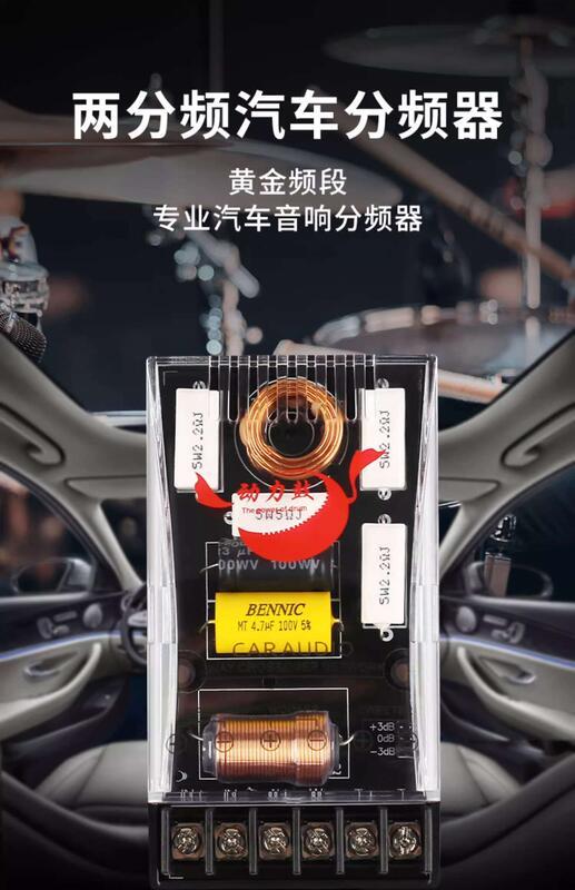 Product Introduction of Power mines  heat condenser audio  car speakers  two-way openers  frequency sharing 1
