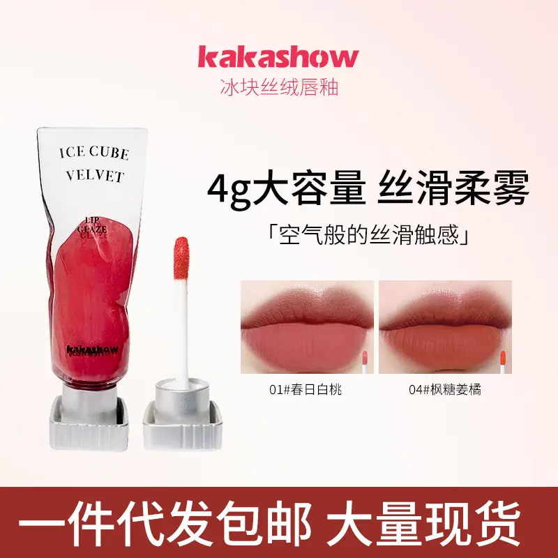 Kakashow Transparent Pigment Ice Cube Velvet Lip Glaze Matte Lipstick Lip Gloss Pure Want to Show White