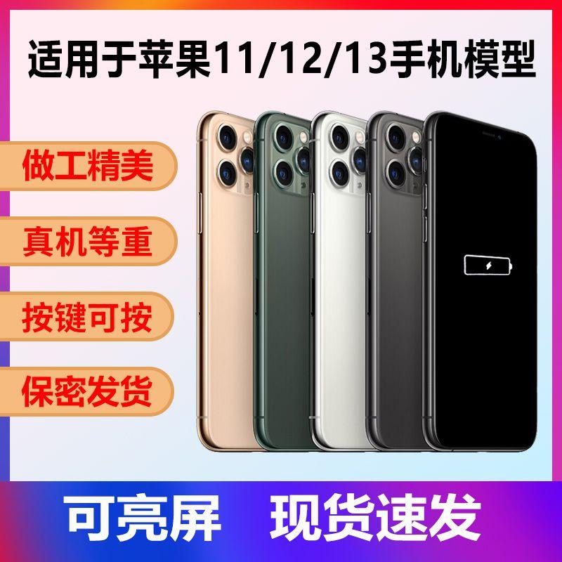 Máy mô hình Xiangyu Tương thích với các mẫu điện thoại Apple 13 và iPhone 12 Mini 11 Pro Max mô phỏng với màn hình sáng