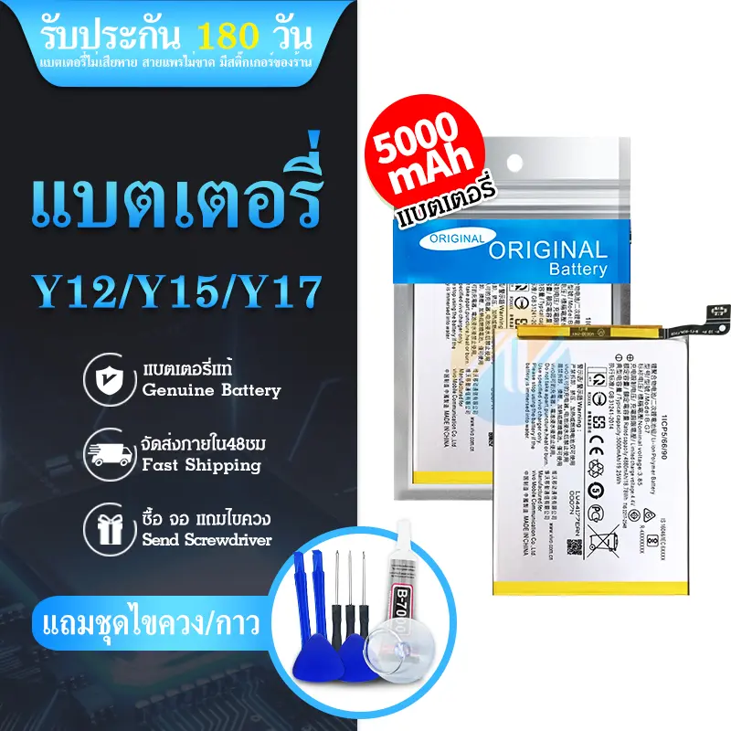 แบตเตอรี่ （battery ) Y17 Y15 Y12 Y11 แถมไขควง