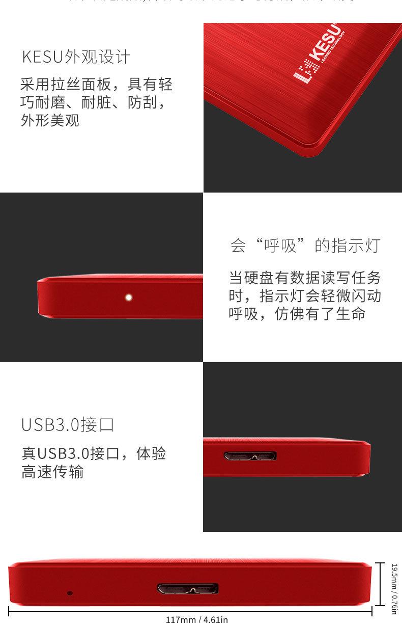 Product Introduction of Kesu Mobile Hard Disk 1T High-Speed Transmission USB3.0 Computer Hard Disk 2.5-Inch Encrypted Hard Disk 4