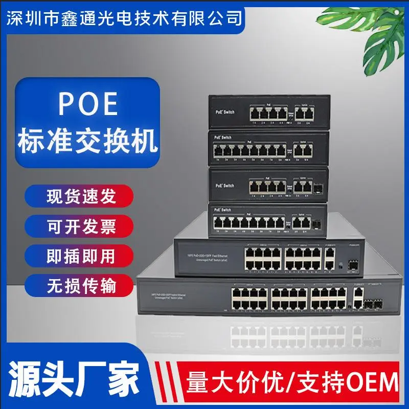 POE Switch 4 Ports 8 16 24 100M Gigabit Standard Power Supply Network Monitoring Ethernet