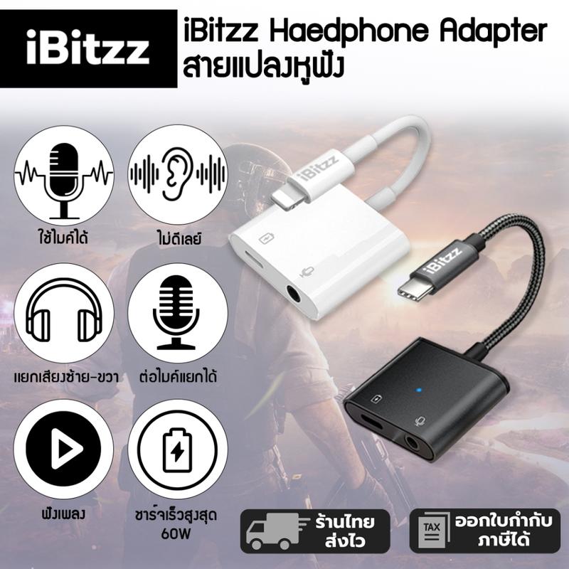 อะแดปเตอร์หูฟัง, ibitzz, อะแดปเตอร์ Aux ประเภท IP C, อะแดปเตอร์ 3.5 ม., รับประกัน 1 ปี 1
