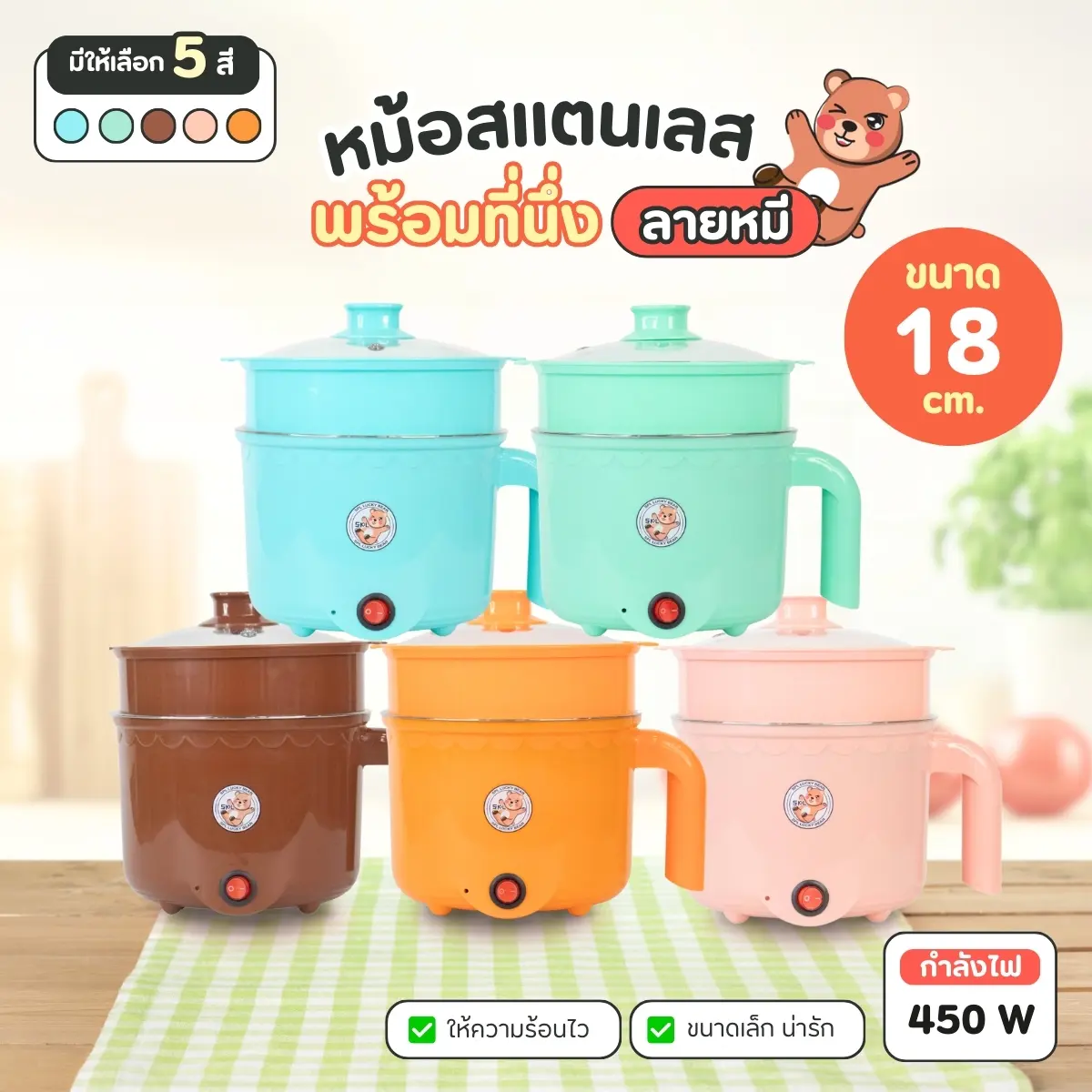 {NEW} หม้อนึ่งชาบู ลายหมี 1ลิตรหม้อนึ่ง หม้อทำอาหาร หม้อไฟฟ้า หม้อชาบู หม้ออเนกประสงค์ ลายหมี หม้อนึ่ง ชาบู นึ่ง ต้ม