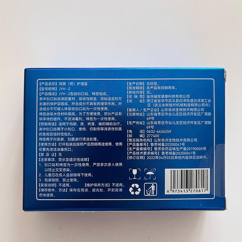 Ouke Yi Japan Corn Patch Foot Patch Men's and Women's Foot Department You Calluses Foot Calluses Meat Calluses Raccoon Foot Care Special 3