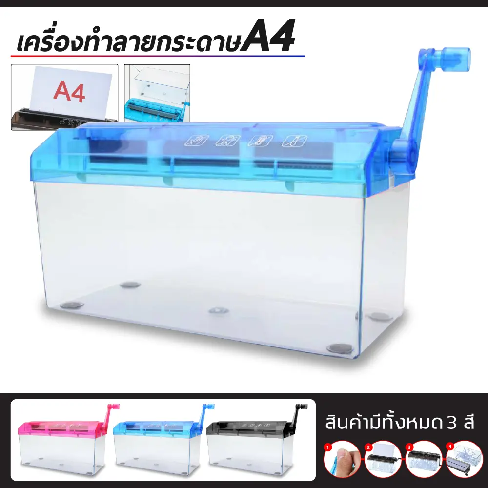 เครื่องทำลายกระดาษ เครื่องทำลายเอกสาแบบมือหมุนไม่ต้องใช้ไฟฟ้าขนาด A4