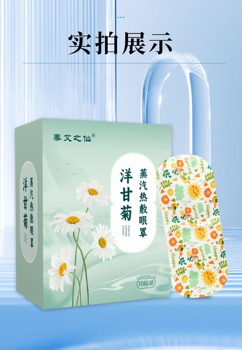 Product Introduction of Chamomile Steam Eyeshade Fever Hot Eye Patch Relieve Eye Fatigue Sleep Disposable Eye Shield 9