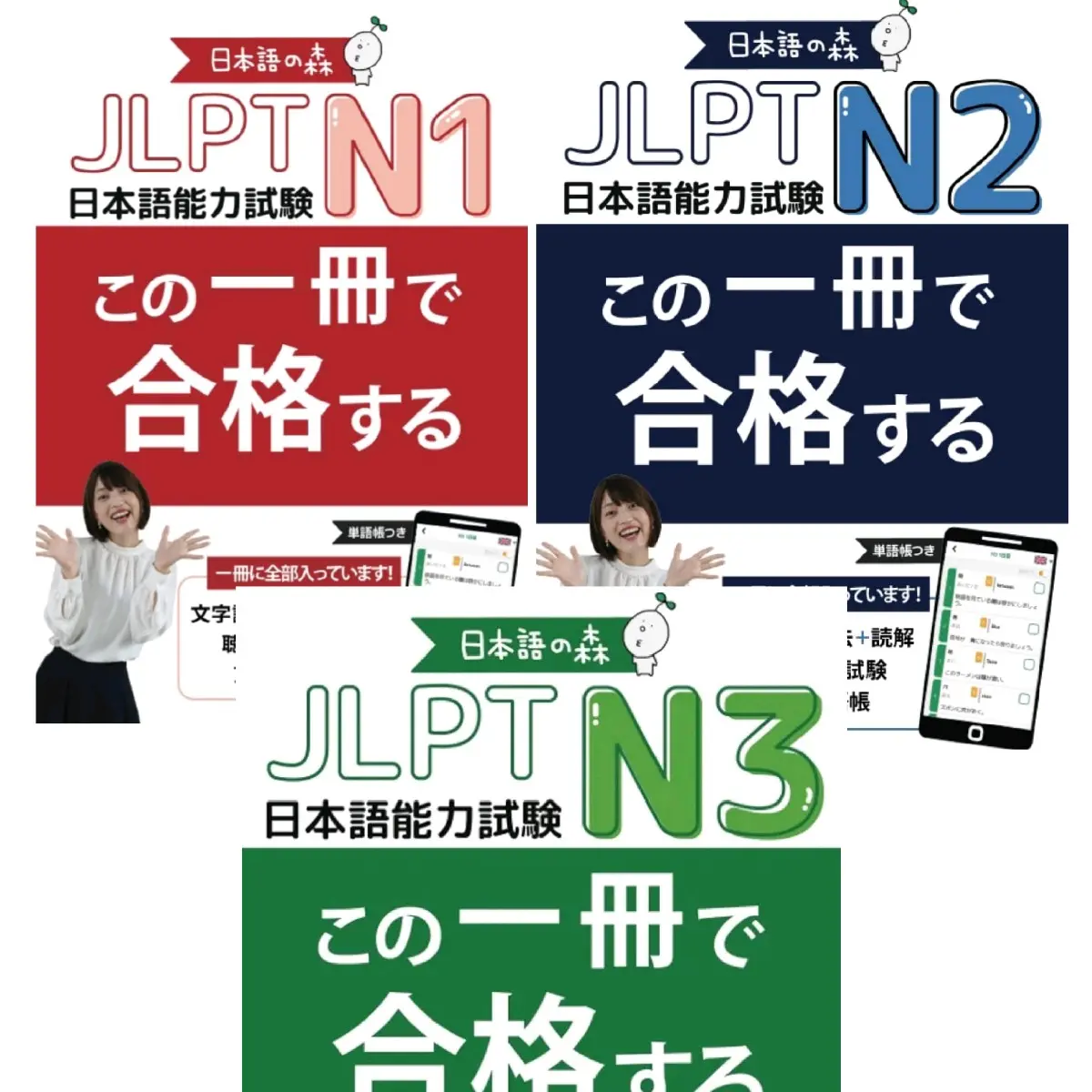 JLPT N1, N2 & N3