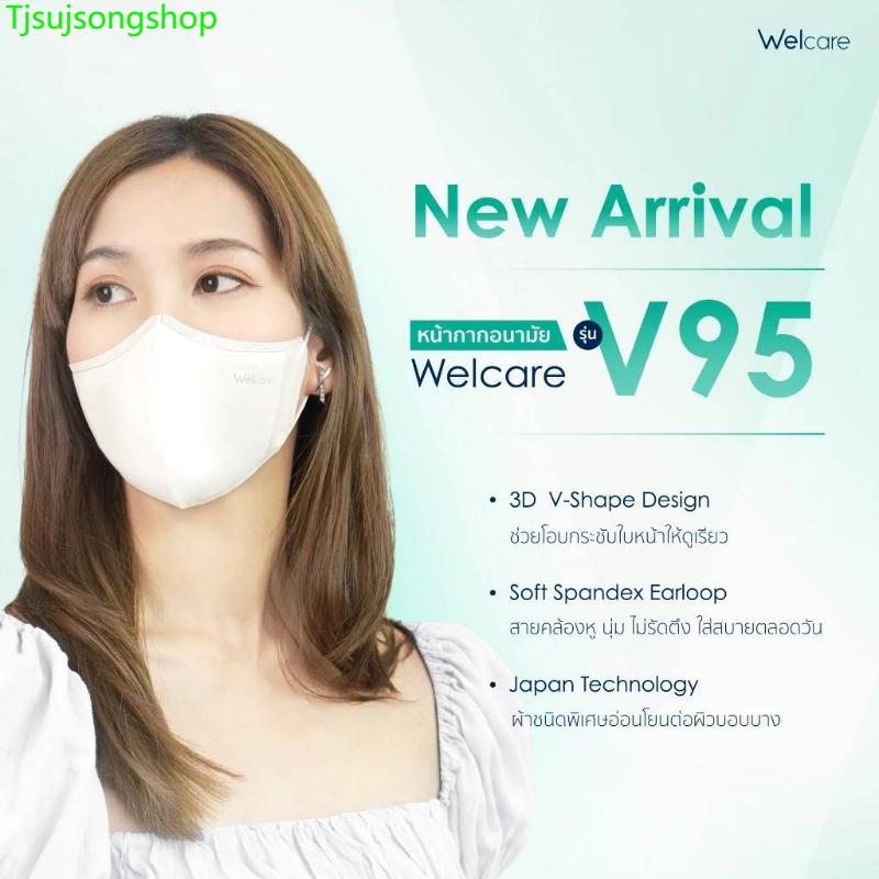 Product Introduction of Tjsujsongshop (1กล่อง)Welcare Face Mask V95 หน้ากากกรองฝุ่นเวลแคร์ รุ่น V95 จำนวน 30 ชิ้น x1กล่อง ขายดีประจำเดือนนี้ 25