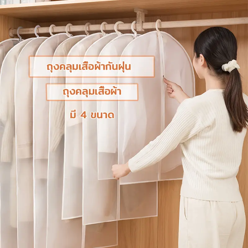 ถุงคลุมเสื้อ ถุงคลุมเสื้อผ้ากันฝุ่น ถุงคลุมเสื้อผ้า ป้องกันฝุ่น ถุงคลุมชุด ถุงคลุมเสื้อผ้า ถุงคลุมเสื้อ ถุงใส่สูท Creative Life