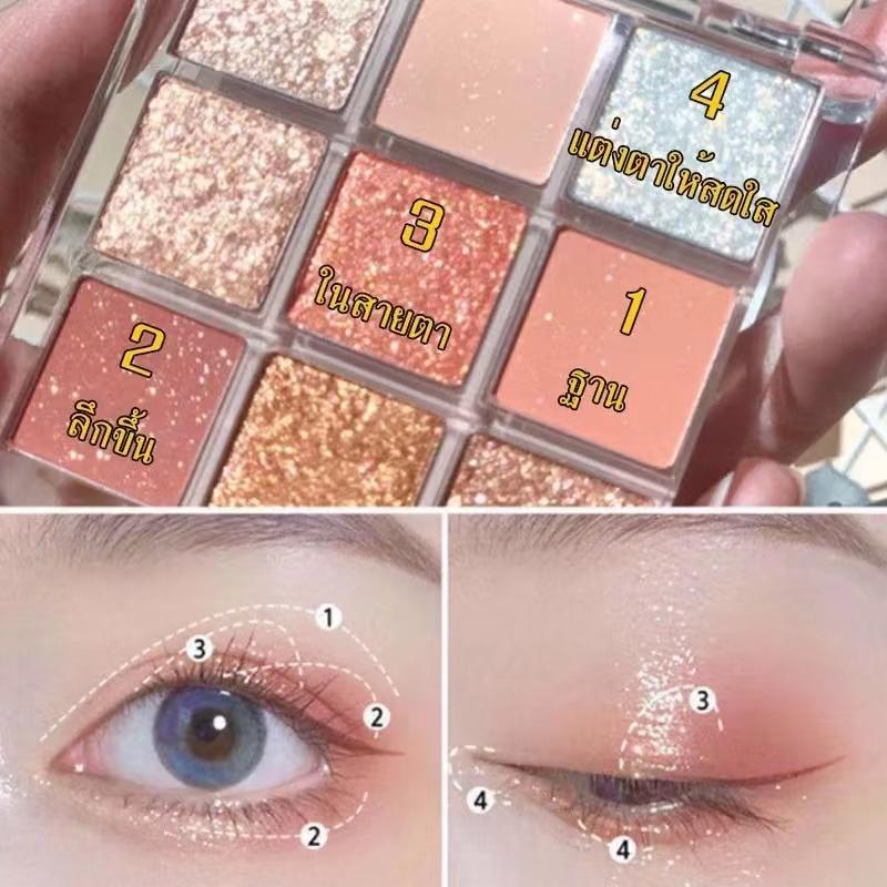 อายแชโดว์ 9สี Eyeshadow พาเลตอายแชโดว์กันน้ำ พาเลทอายแชโดว์ 9สี เนื้อกลิต​เตอร์​ สีสวย Glitter 4