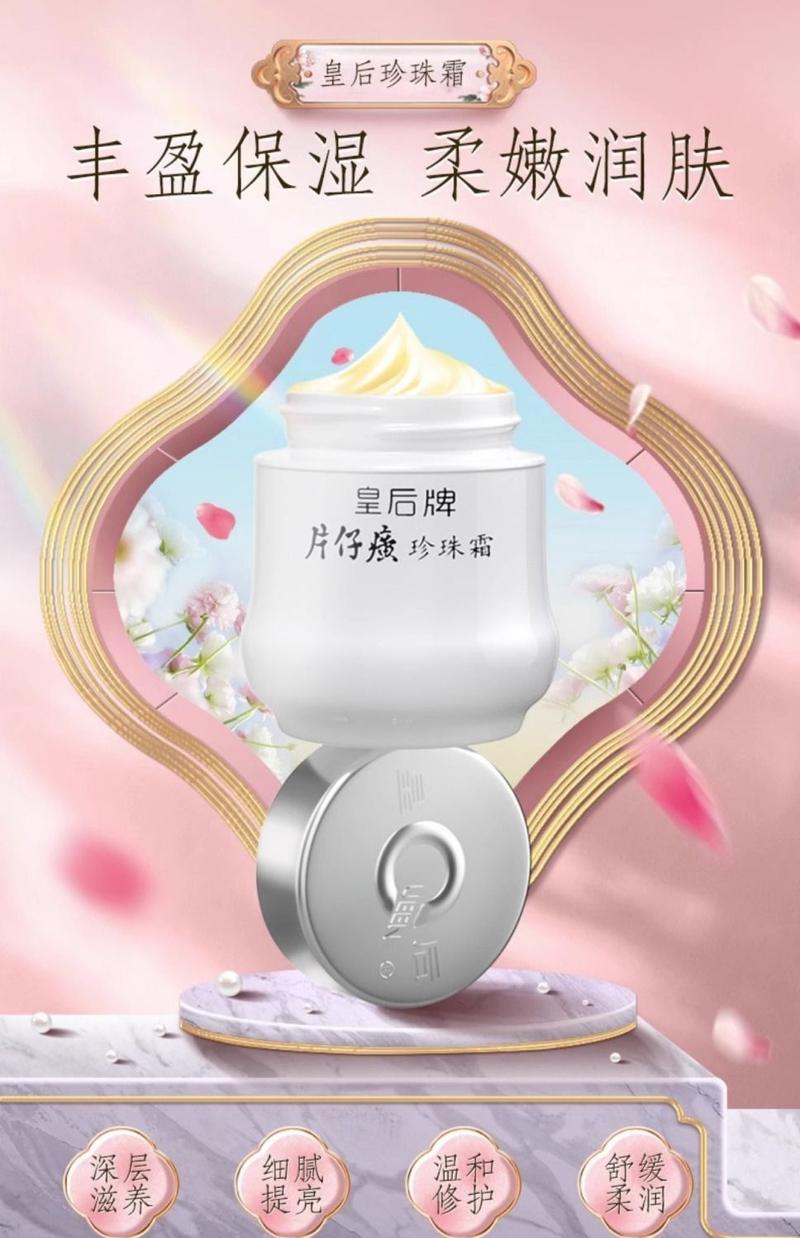 Product Introduction of [3 Bottles] Queen Brand PZH Pearl Cream Hydrating Moisturizing Facial Cream Smallpox Diluting Light Spot Old Domestic Goods 2