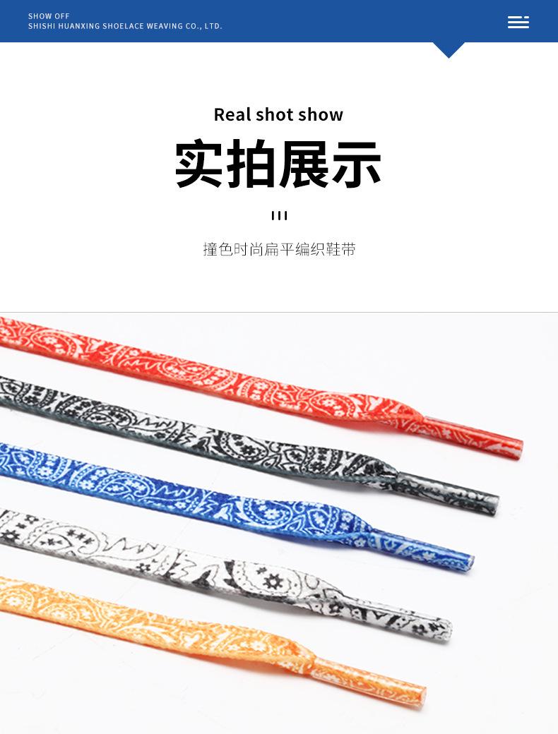 Product Introduction of Ten Yuan Direct Sale Double Layer Flat Double-Sided Heat Transfer Cashew Flower Shoelaces Pair 7