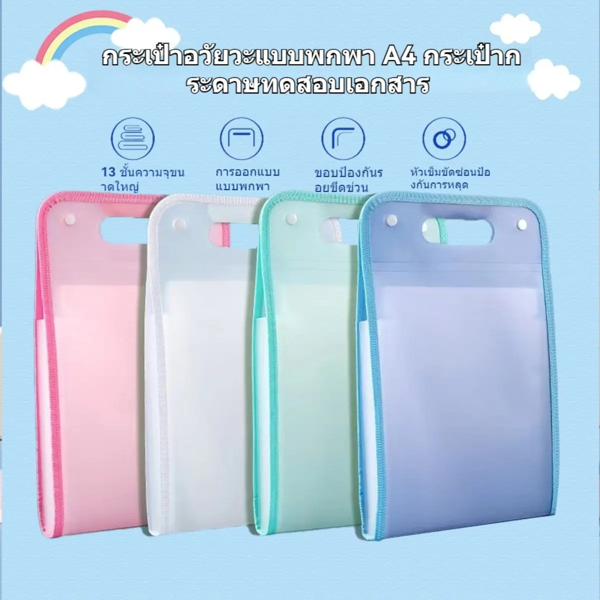 เครื่องเขียน อุปกรณ์สำนักงาน กระเป๋าใส่เอกสารขนาด A4 13 ช่องความจุขนาดใหญ่ สำหรับจัดเก็บเอกสาร 4 สี