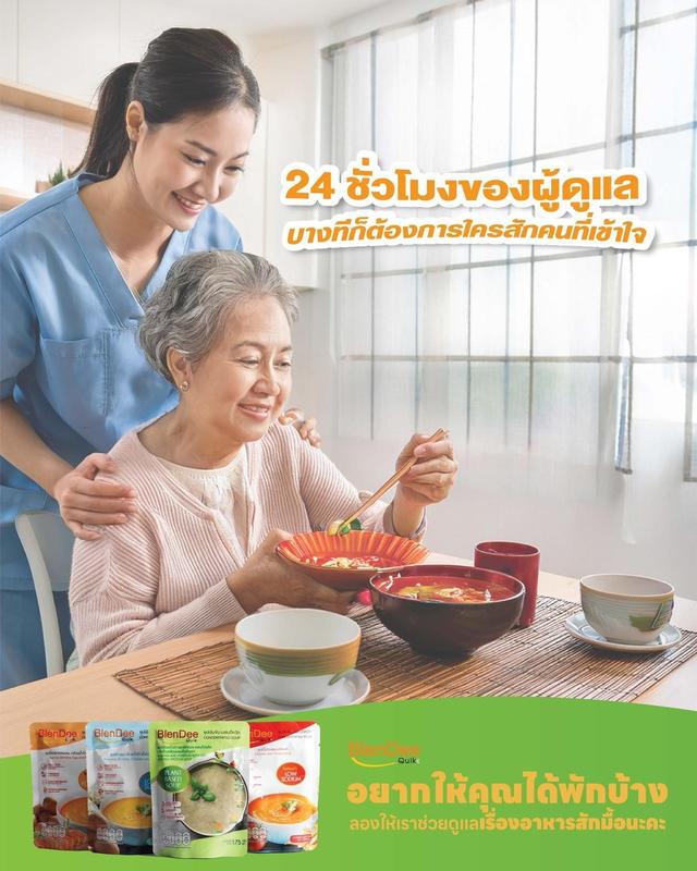 BlenDeeQuik เบลนดีควิก อาหารเหลวสำเร็จรูป สะดวก อร่อย ทานง่าย ไม่คาว ทดแทนอาหารปั่น รพ.ได้ 5