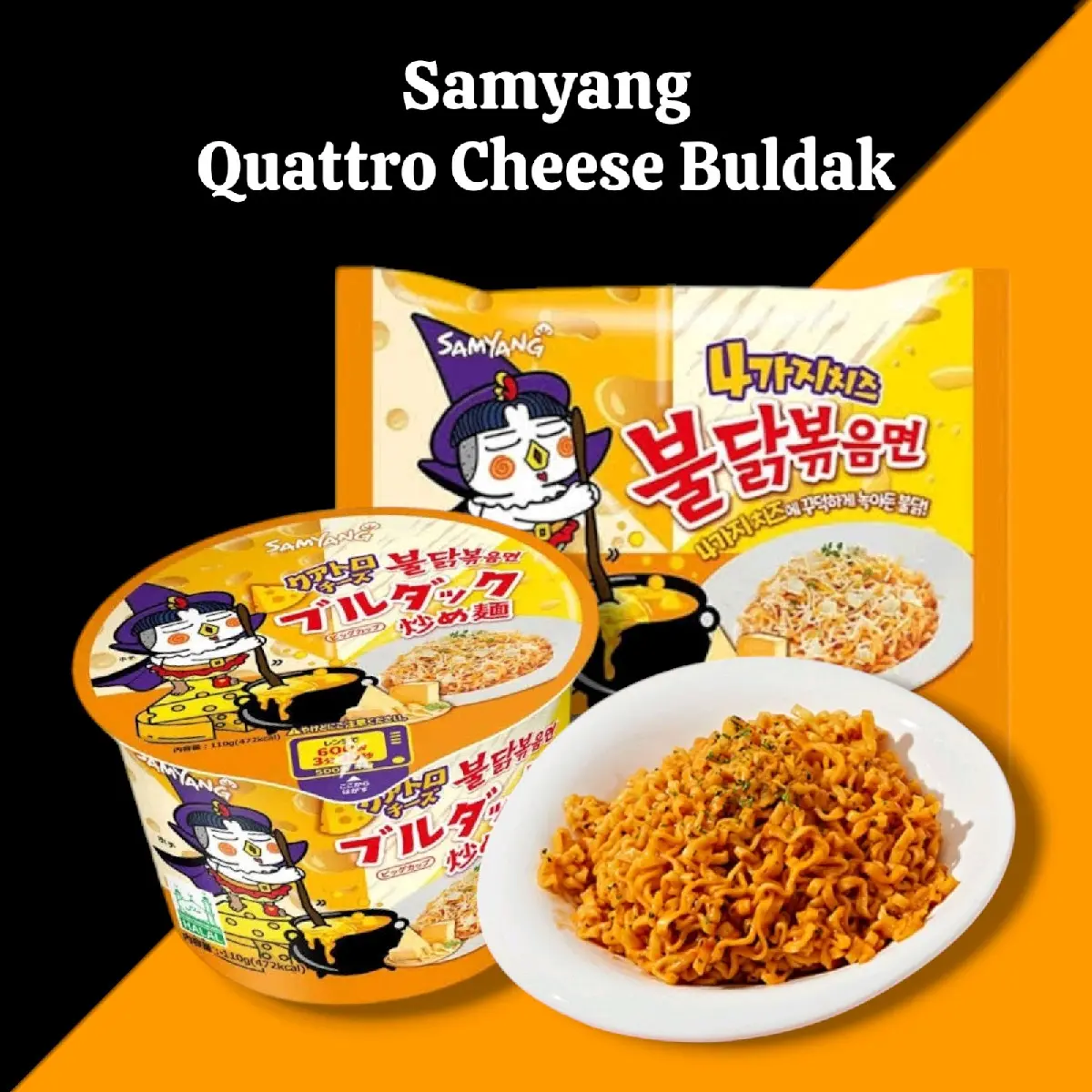 Samyang Quattro Cheese Buldak Bokkeumyeon (Hot Chicken Flavour Ramen)
