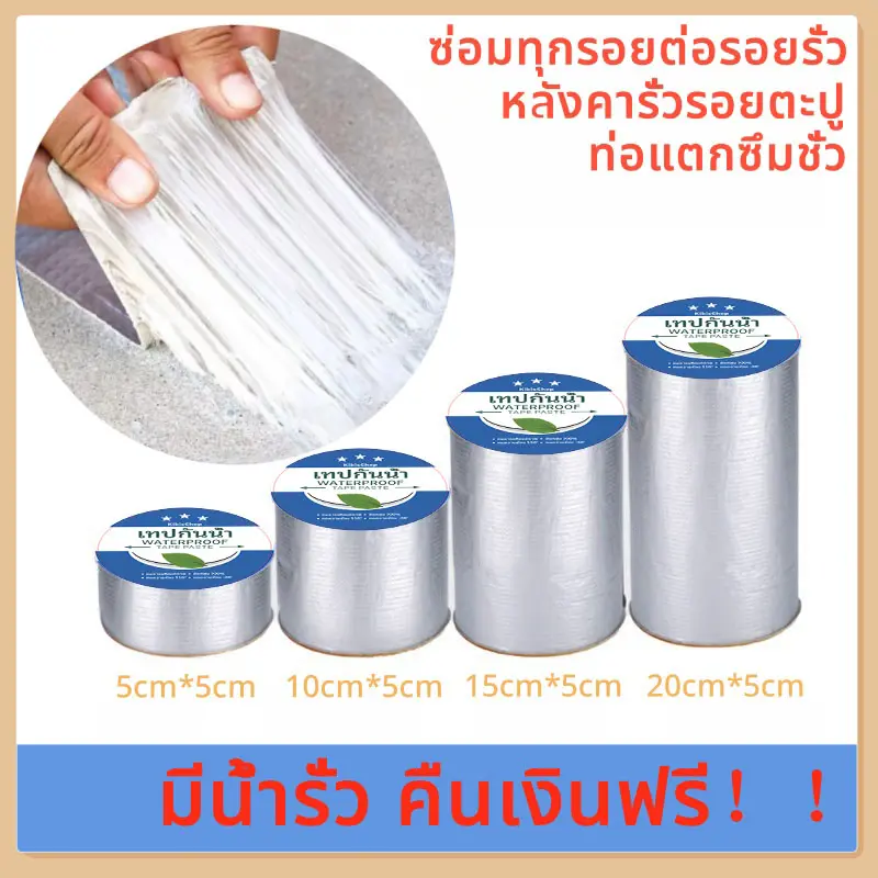 【Kikis ของแท้】เทปกาวกันน้ำ เทปกาวกันรั่ว เทปอลูมิเนียม กันรั่ว หลังคารั่ว เทปติดหลังคากันรั่ว เทปกาวสำเร็จรูป ความ ยาว5เมตร เทปกาวบิวทิล เทปกาวติดท่อpvc เทปกาวอเนกประสงค์Waterproof glue