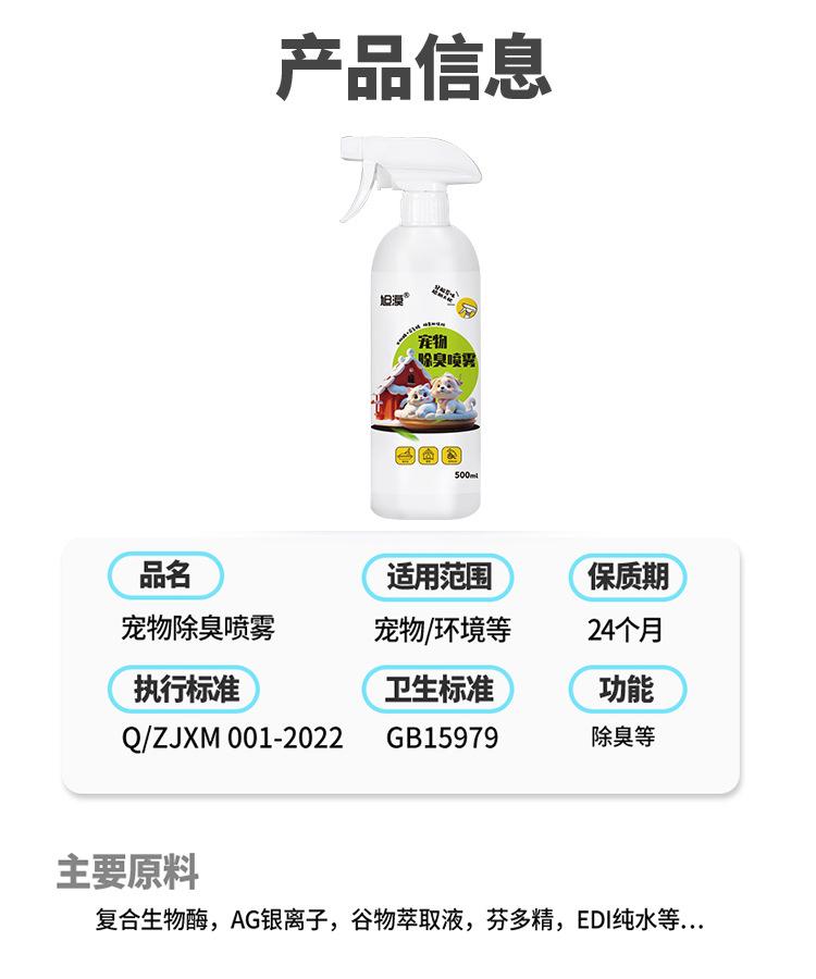 Product Introduction of Deodorant for Pets Sterilization Deodorant Perfume Deodorant Spray Dog Hamster Cat Urine Biological Enzyme Pure Odor 500ml 6