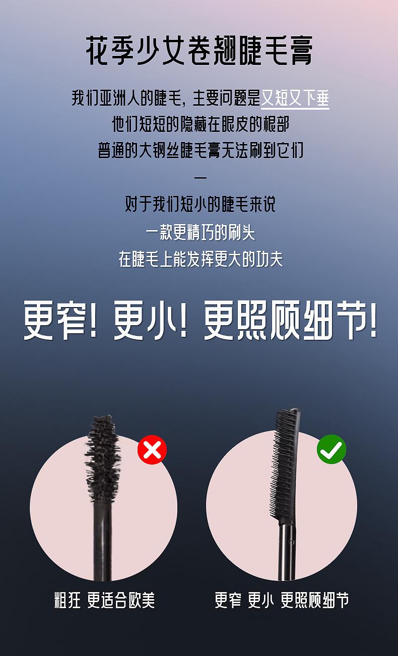 Product Introduction of Mking Pretty Flower Season Girl Curling Mascara Waterproof Sweat-Proof Not Easy to Smudge Holding Makeup Cosmetic 1