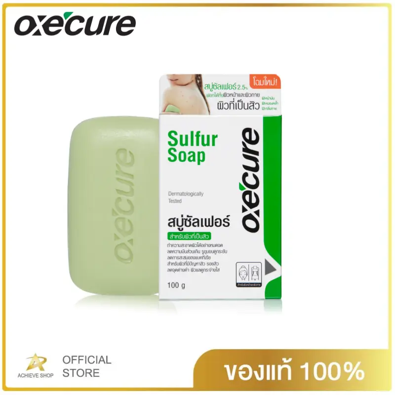Oxecure สบู่ สำหรับผิวหน้า ผิวกาย Sulfur Soap มีทั้ง 30 g และ 100 g ของแท้ 100% อ็อกซิเคียว