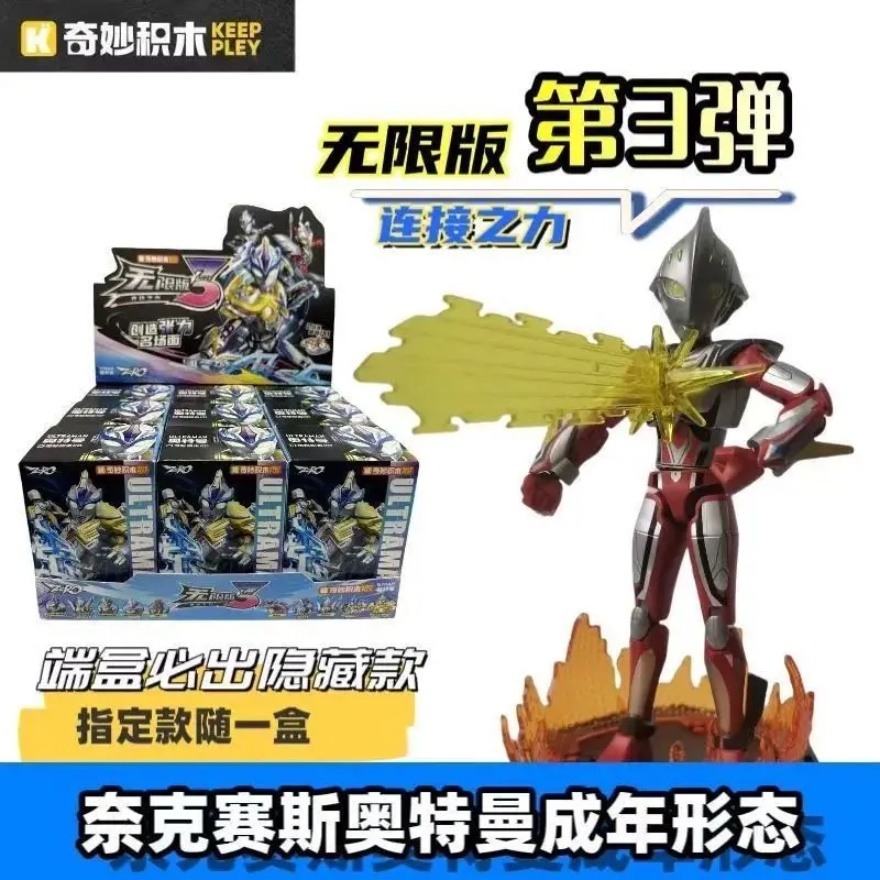 タク ウルトラマン 無限版3 タク ウルトラマン 無限版3 タク ウルトラマン 無限版3 奇妙积木